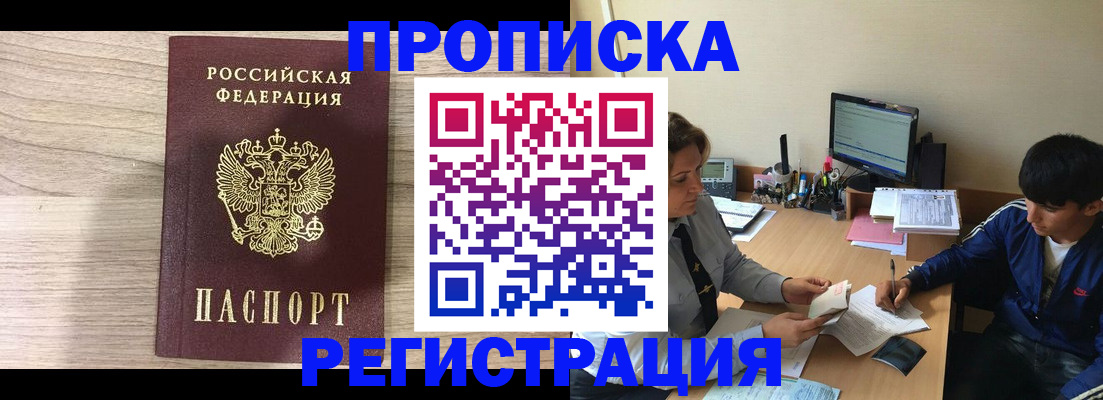 прописка для военкомата в Пскове