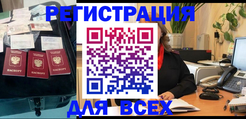 прописка для работы в Пскове